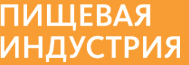 ПИЩЕВАЯ ИНДУСТРИЯ 2013