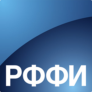 В Российском фонде фундаментальных исследований подвели итоги 2014 года